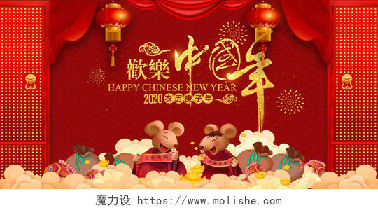 红色大气卡通风欢乐中国年新年节日宣传海报